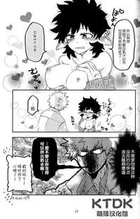 (Douyara Deban no Youda! 12) [Kokoro ga Oreteru (Oreta Syashin)] 895 Bokujou Love Story (Boku no Hero Academia) [Chinese] [KTDK随缘汉化组]