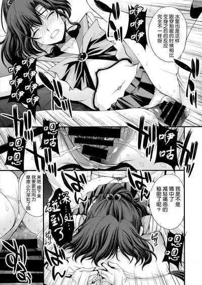 (C103) [Secret Society M (Kitahara Aki)] Chin Make Mako-chan with Ami-chan | 败给肉棒的真琴酱with亚米酱 (Bishoujo Senshi Sailor Moon) [Chinese] [魔法汉化组]