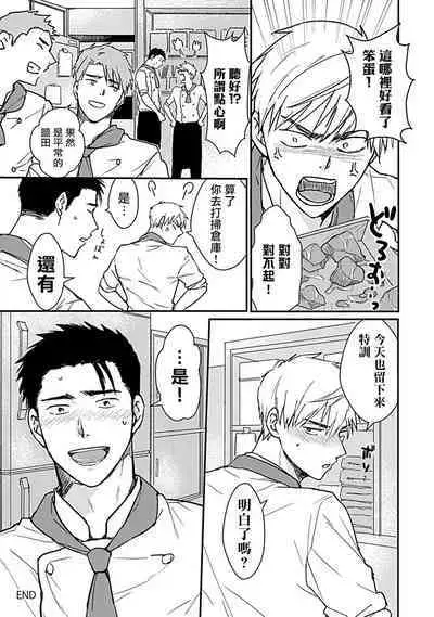 [Michi] Ore wa Omae no Ushi Janai! | 我不是你的牛! Ch. 1-6+番外 [Chinese] [拾荒者汉化组] [Digital]