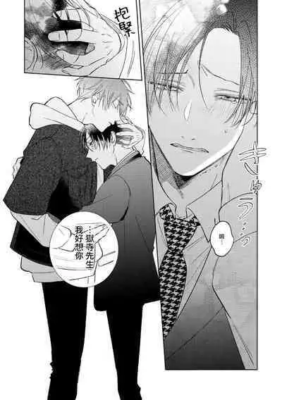 [Arata Licca] Oni Joushi Gokudera-san wa Abakaretai. | 魔鬼上司·狱寺先生想暴露 Ch. 7-12+加笔+13-14 [Chinese] [Digital]