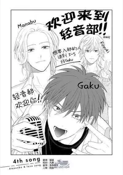 [Ando Romeda]Amaenboto Rabusongu｜撒娇鬼与情歌[Chinese] [看海汉化组] [Digital]