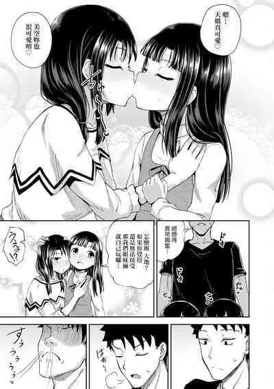 Yarashii Kibun ni Naru Appli Ane to Ore to Imouto to | 心生遐想催眠暗示APP♡妳與我與她