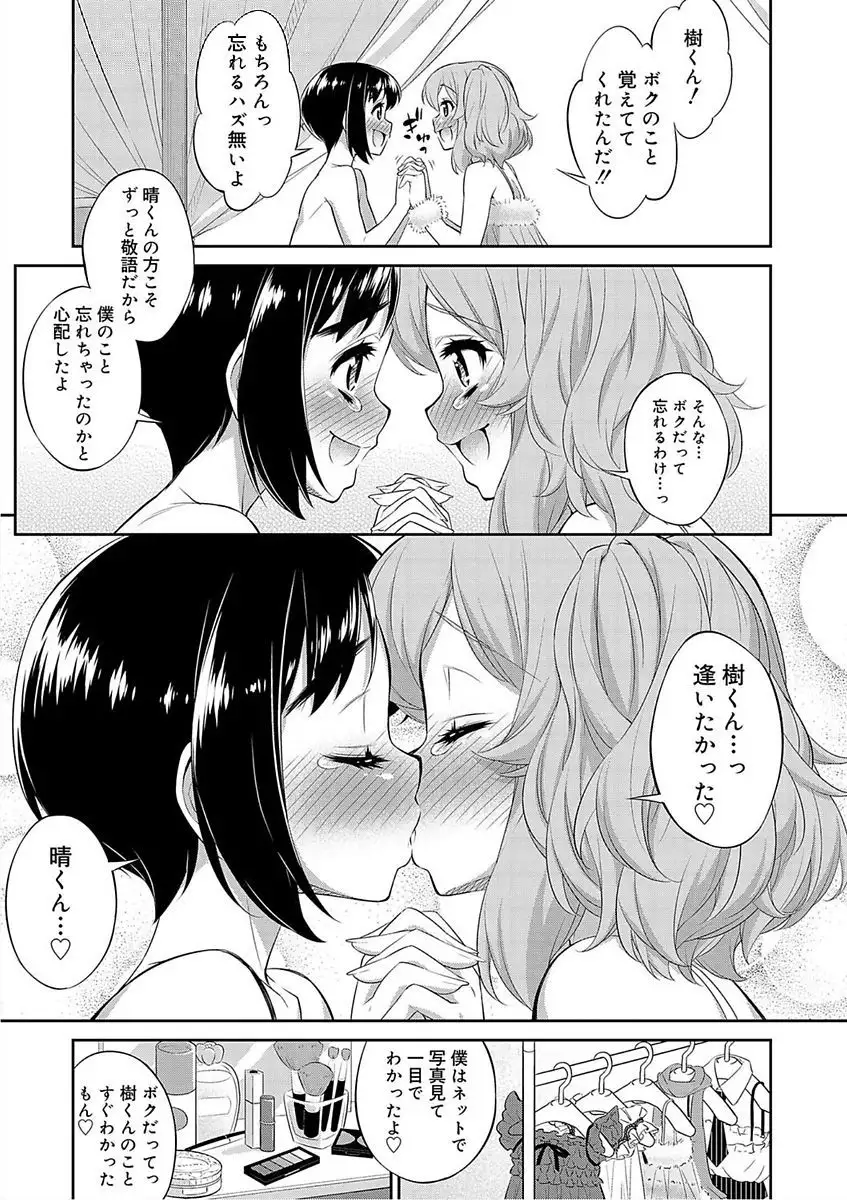 Mesuiki Otokonoko Switch♥