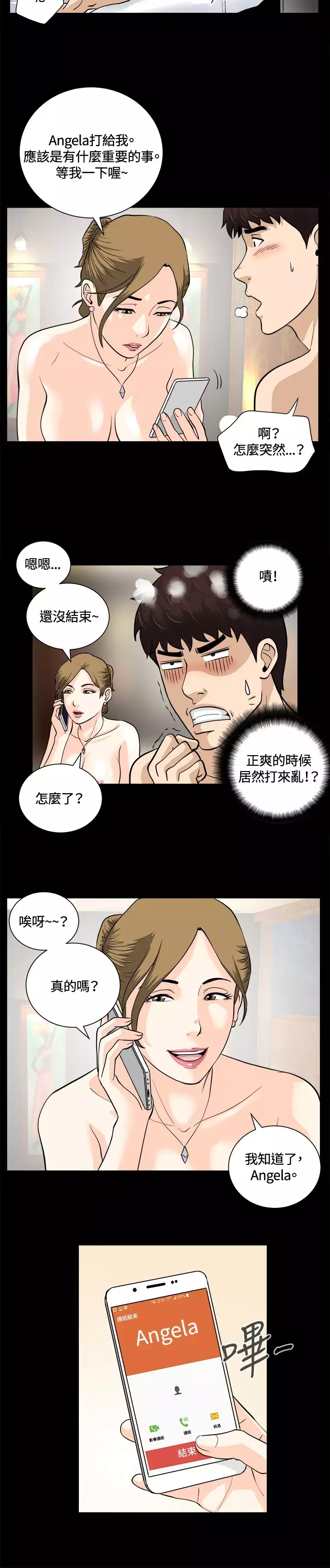 Dangerous game 危险性游戏 Ch.1-10