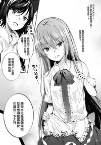 Tenjin-sama ni Makasenasai!