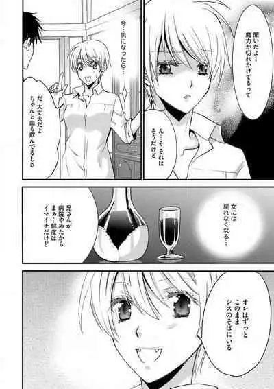 [Chitose Piyoko] Nyotaika Vampire Maji de Shojo Soushitsu 5-byou Mae 1-12