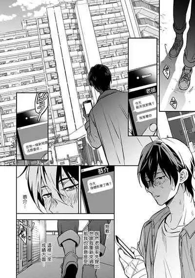 Kuzu no Kyouiku | 讽刺的秘密 人渣的教育 1-7+番外 完结