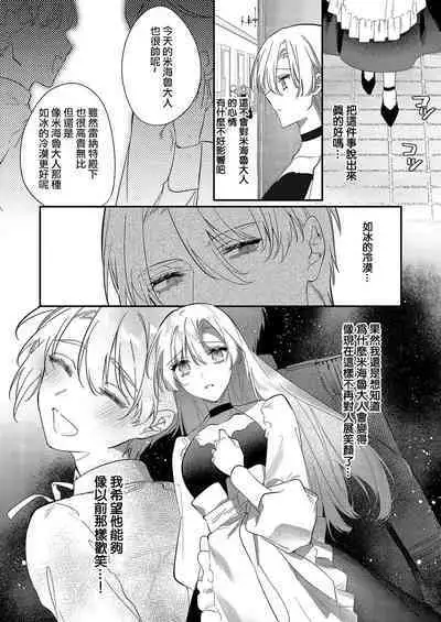 [Oniwa Mari] Boku o Medetokashite kure ~ Sokujitsu Kyuukon!? Demo Zutto Dekiai shite kuremasu ka? Ouji-sama | 以愛將我融化~即日求婚！？但是能一直都溺愛我嗎？皇子殿下 1-7 end [Chinese] [莉赛特汉化组]