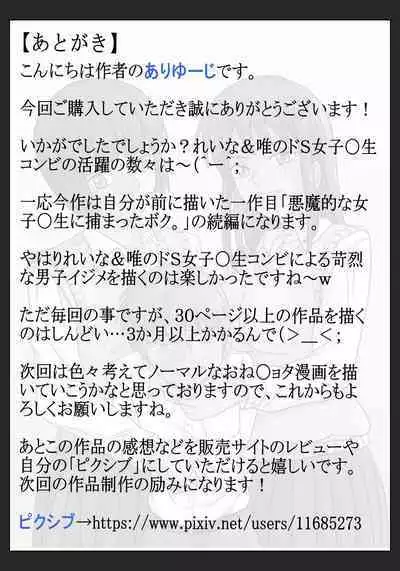 [Ariyuuji] Do-S Joshikousei Reina & Yui Tousatsu Danshi ni Seiken Seisai!!