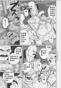 [Gengoroh Tagame][田龟源五郎] Shirogane-no-Hana The Silver Flower vol.1[银之华] [Chinese]