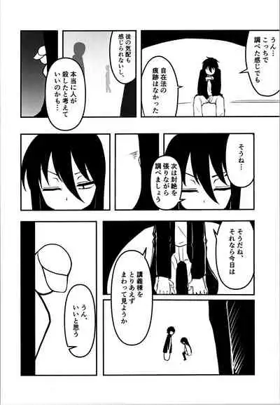 [Lingyun no Root (Misasagi Imo)] Last (Shakugan no Shana)