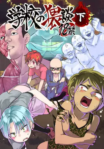 [Hitsuka no Tsukimiko (Hitsuka)] Gakkou no Neidan ・ Ge