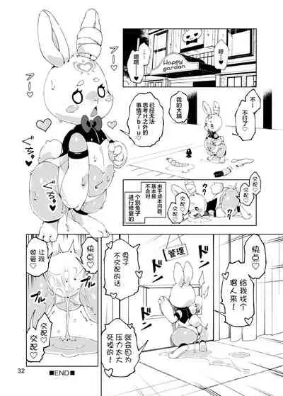 [Nanamehan (Hansharu)] Happy Bunnys e Sennyuu! -Inran Ero Usagi-ka Suit- [Chinese] [新桥月白日语社] [Digital]