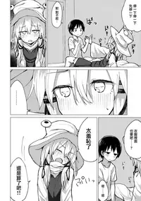 Suwa Nee-chan o Jikkuri Mite Sawaru Hon Suwa Shota Bangaihen 12 | 目不轉睛注視著撫摸著諏訪姐姐的書 すわショタ番外編12