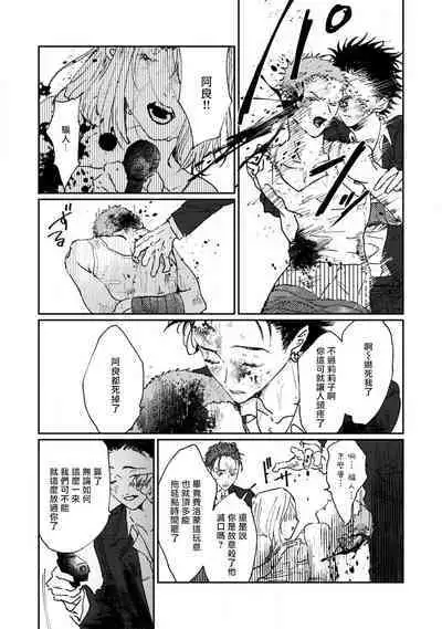 [miso] Nue no Naku Yoru ni | 于鵺啼之夜 Ch. 1-6 + 番外 [Chinese] [冒险者公会] [Digital] [完结]