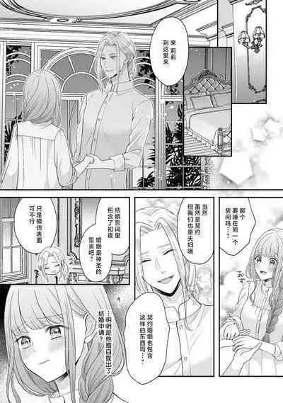 [Tsugumi] Hiroware Lily wa Amai Uso ni Hodasareru Wake Ari Kizoku-sama wa Shoya kara Dekiai desu | 被捡回来的莉莉 为甜美谎言所缚 1-3 [Chinese] [莉赛特汉化组]