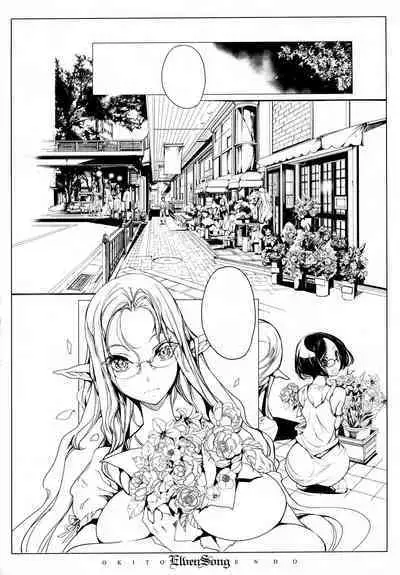 [Endou Okito] ELVEN SONG [Chinese] [白杨汉化组]