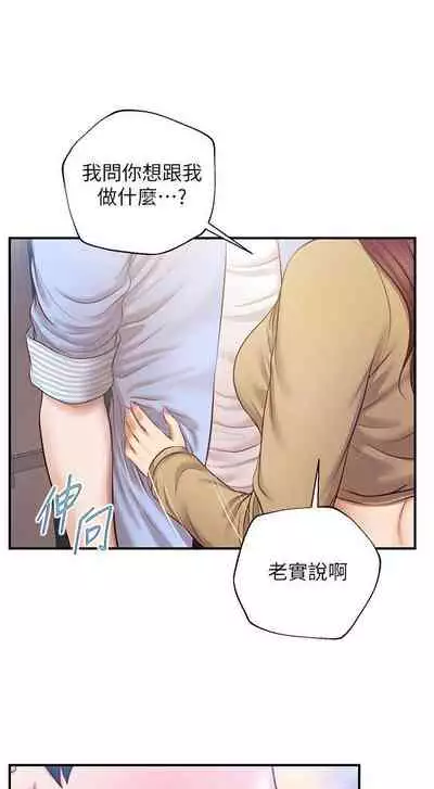 【周三连载】纯情的崩坏(作者:Aru&色色思想) 第1~30话