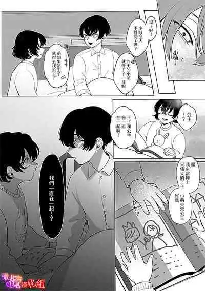[Azumaya Manjuu]Ochite, Oborete, Nomikonde Yandere Osananajimi no Midarana Kyou Ai~02-03｜堕落、沉溺、被吞吃殆尽 病娇青梅竹马的淫乱狂爱~02-03 [橄榄汉化组]