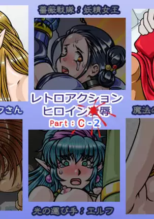 Retro Action Heroine ○ Humiliation Part_C