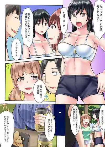 [綾乃るみ] 女子大サークルSEX調教～合宿中に、何度もイカされ続けて…【合本版】 1