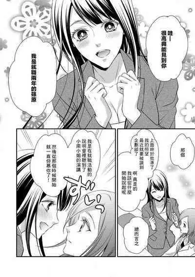 Demo Shachou wa Bra o Shite iru. | 但社长他穿bra欸。 1-6