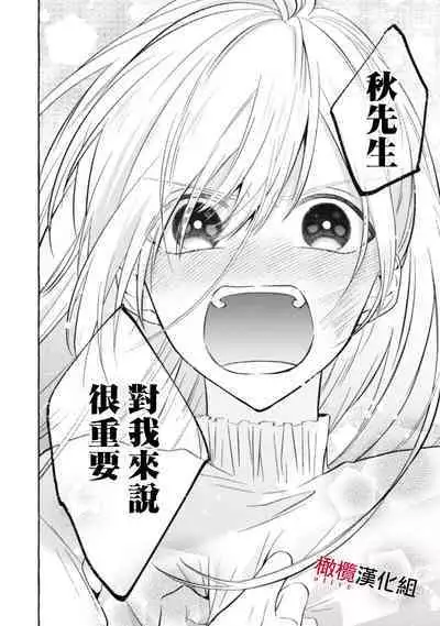 [Kotoko, Kamo] Sukui, SukuwareCh.1-8 | 乞救之噬，覆食殆尽 Ch.1-8 [Chinese] [橄榄汉化组]