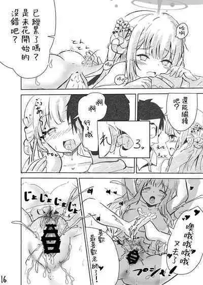 Sensei! Suki desu! | 老師！喜歡你！