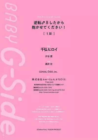 Gyakuten ♂♀ Shita Kara Dakasete Kudasai! 1-2