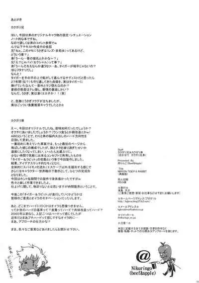 (C90) [Niku Ringo (Kakugari Kyoudai)] NIPPON TIGER & RABBIT [Chinese] [不可视汉化]