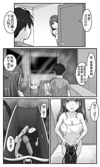 Love LOVE Swapping Hotel | 愛情交換酒店