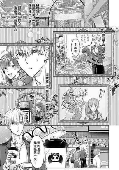 Daikiraina Aitsu wa Doesu de αna Onzoushi Hatsujou Dekiai Sex Marriage | 最讨厌的那家伙是抖S α大少爷 溺爱发情sex marriage 3-5