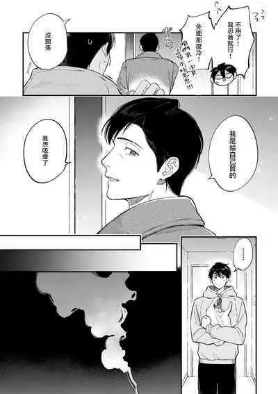 Boku ga Otto ni Deau made | 直到我遇到我的丈夫 Ch. 1-12 完结