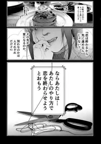 Cos wa Midara na Kamen Ninki Ikemen Layer no SeFri Ken Ishou Seisaku Tantou no Zoukei Layer wa Honmei Kanojo no Yume o Miru ka