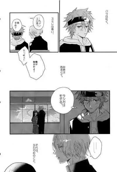 (Chou OPEN THE GATE! 2021) [TAPPURI (Enough)] Osatou wa Amaku, Anata mo Suteki (SK8 The Infinity)