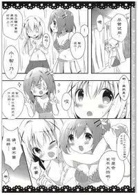 (COMIC1☆10) [Ame Usagi (Amedamacon)] Chino-chan Bra Tsukete Naino!? (Gochuumon wa Usagi desu ka?) [Chinese] [绅士仓库汉化]