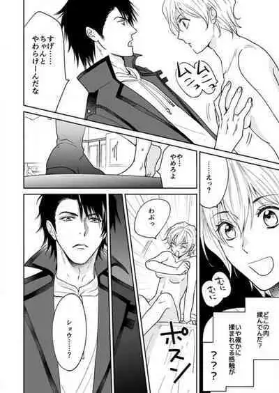 [Satou Ichigo] Yuusha-sama no Senzoku Gakari ~Nyotaika shita Ore ga Kyuuai Saretemasu~ 1-9