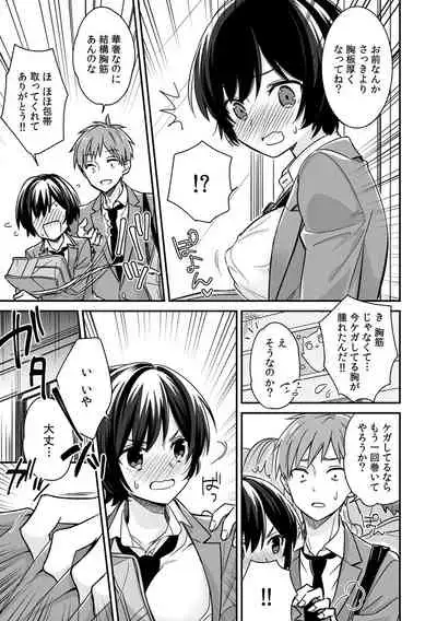 「アソコのきゅんきゅんが止まらないのぉ…!」バレたらアウト!? 男装巨乳♀と痴漢満員電車