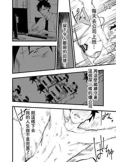 Kuzu de Kasuna tomodachi ni mesu ochi sase rareta shachiku no renzoku ikijigoku! | 被人渣屑友人强行雌堕的社畜经历连续高潮地狱！