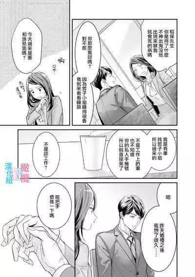 [Uehara Taichi] Zettai Kekkon suru Man vs Zettai Kekkon shinai Woman~01-02| 想结婚的男人vs不想结婚的女人~01-02话 [Chinese] [橄榄汉化组]