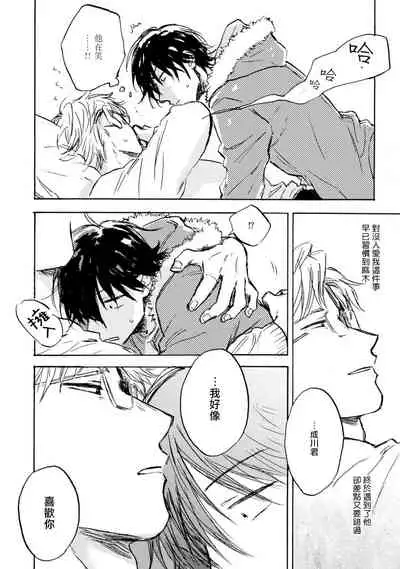 [Tarafuku Haruko] Kujo-sensei no Iinari | 对九条老师言听计从 Ch. 4-5+番外 [Chinese] [Digital] [完结]