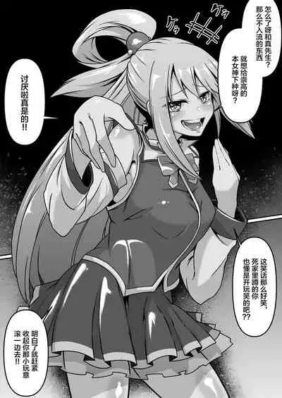 [ZoneBell ~Zonbell Tsukiji] Kono Subarashii Sekai de Kozukuri o! (Darkness Hen) (Kono Subarashii Sekai ni Syukufuku o!)[中国翻訳]