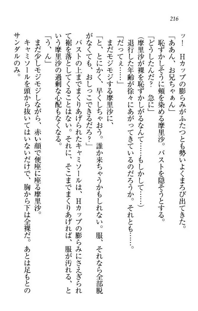 お姉ちゃんは3歳児!?