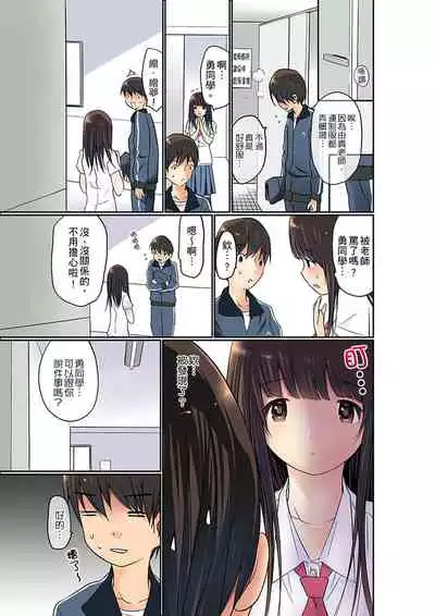 Manchira shiteru JK o Hakken shita node Gakuen Nai de Choukyou shite mita | 暴露狂女子高中生的日常生活 學校內的變態調教 Ch.1-26