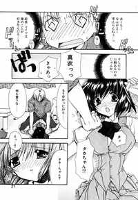 [Ryuga Syo] C no Kajitsu