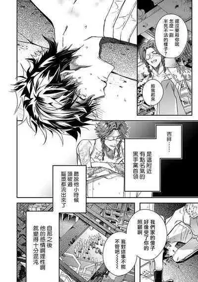 World's End Blue Bird | 末世青鸟 Ch. 4-10 + 特典 + 11