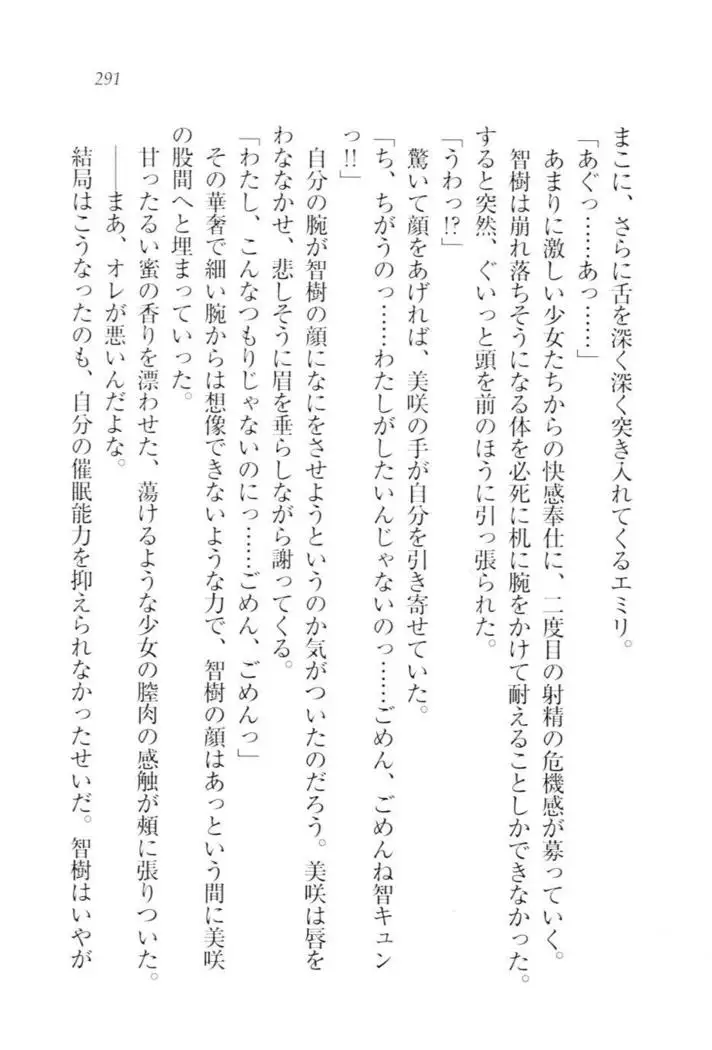 さいみん☆生徒会