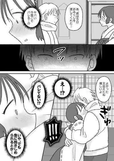 Shikyuu ni wa Kami-sama ga Yadotte Iru