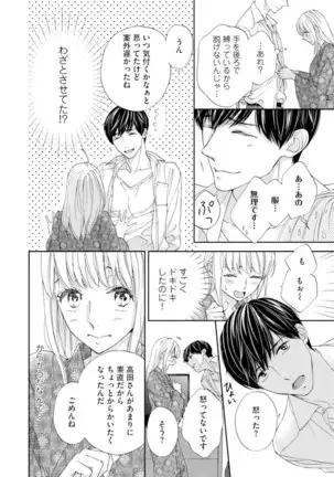 Choukyou-kei Danshi Ookami-sama to Koneko-chan Ch. 1-3
