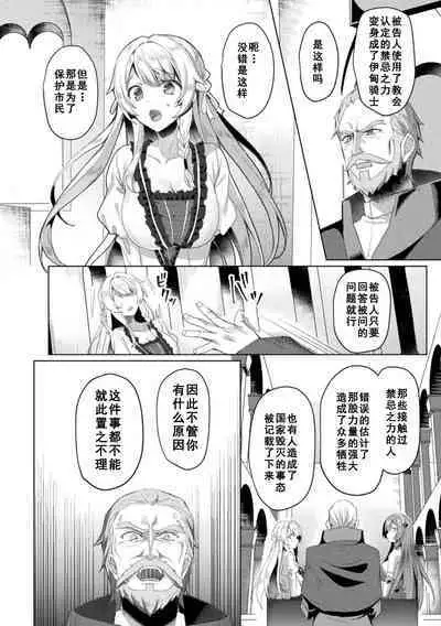 Eden's Ritter - Inetsu no Seima Kishi Lucifer Hen THE COMIC Ch. 8